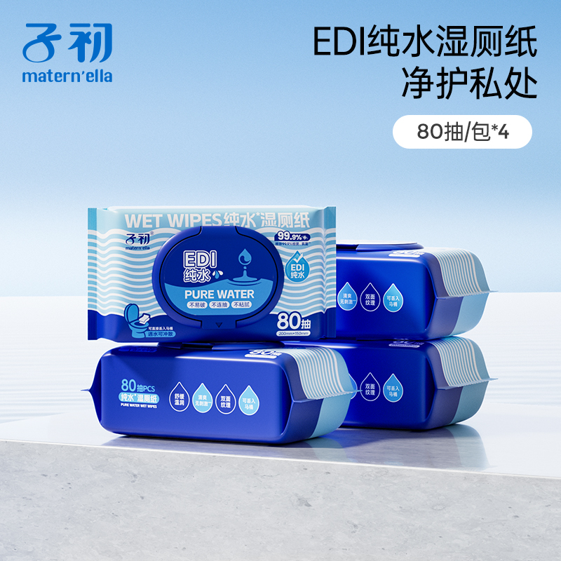 子初纯水湿厕纸男女通用