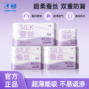 子初蚕丝卫生巾亲肤超薄透气产妇生产迷你姨妈巾日用夜用官方正品