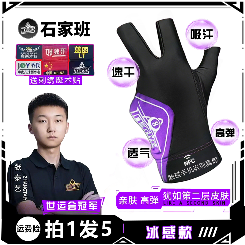 石家班手套套舒适高弹不紧绷防滑