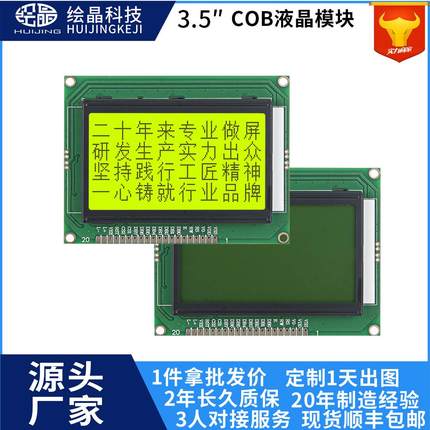 3.5寸显示屏模块串口黄绿背光源 lcd显示屏12864点阵屏低功耗液晶