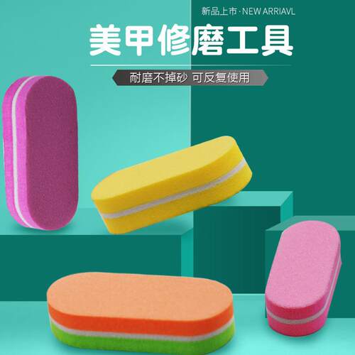 现货打磨海绵修型家用指甲美甲工具高弹指甲锉
