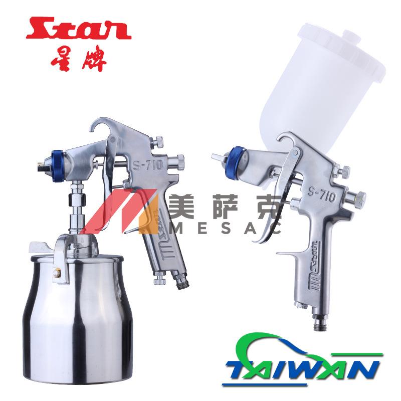 台湾star星牌S-710喷枪上下壶喷漆枪汽车家具油漆喷枪气动喷油枪