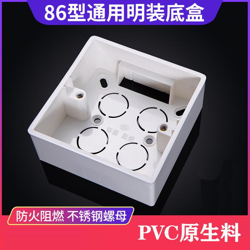 86型明装底盒 豪田电器86HT35明线盒 加厚开关插座明盒