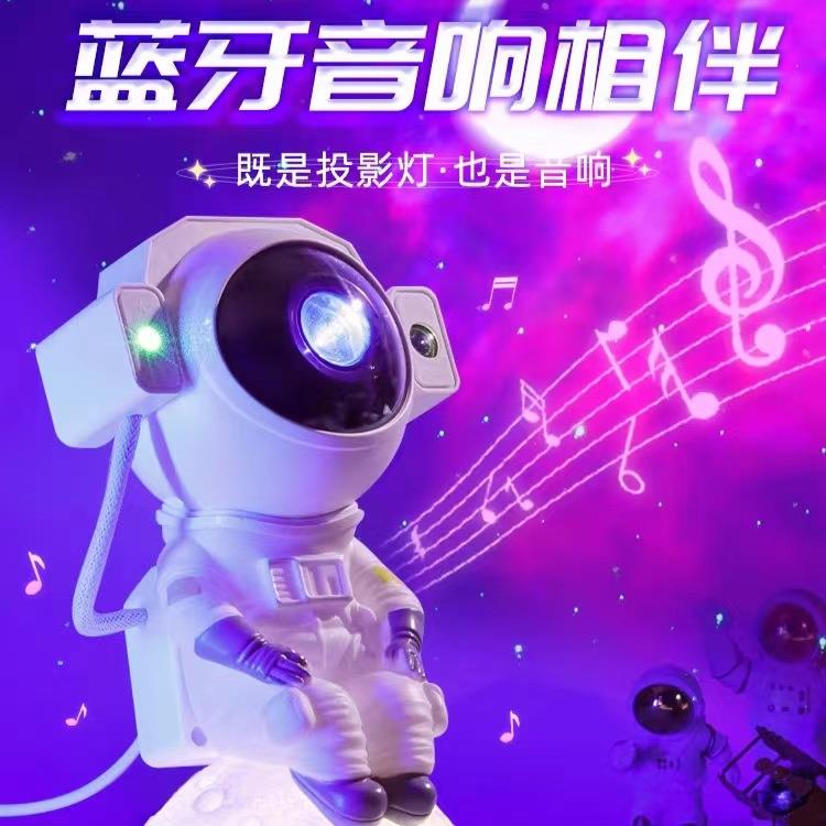 创意蓝牙星空灯投影仪卧室星云氛围床头宇航员小夜灯太空人摆件