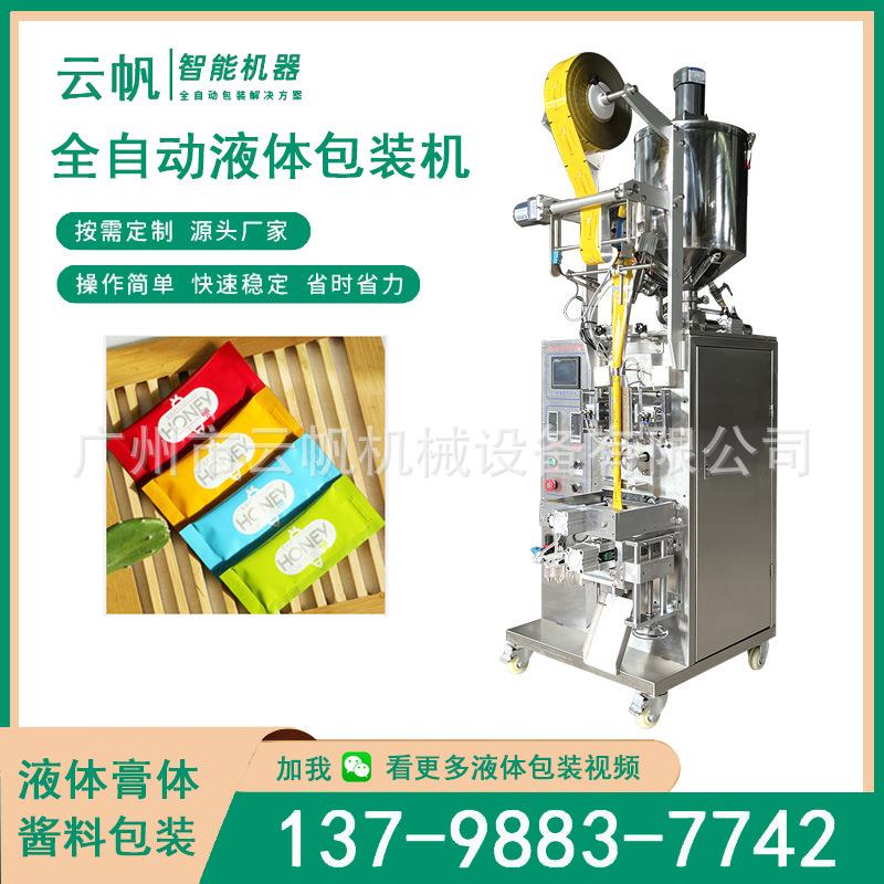 三边封蜂蜜包装机器全自动12克蜂蜜包装机圆角袋背封液体包装机