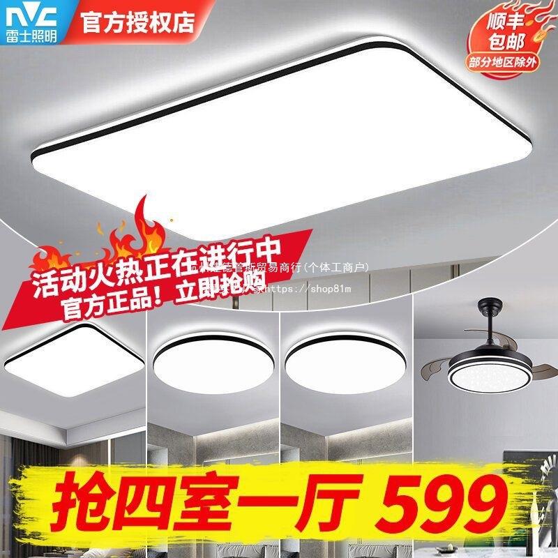 雷士照明吸顶灯led客厅灯大灯卧室灯现代简约餐厅灯全屋灯具套装