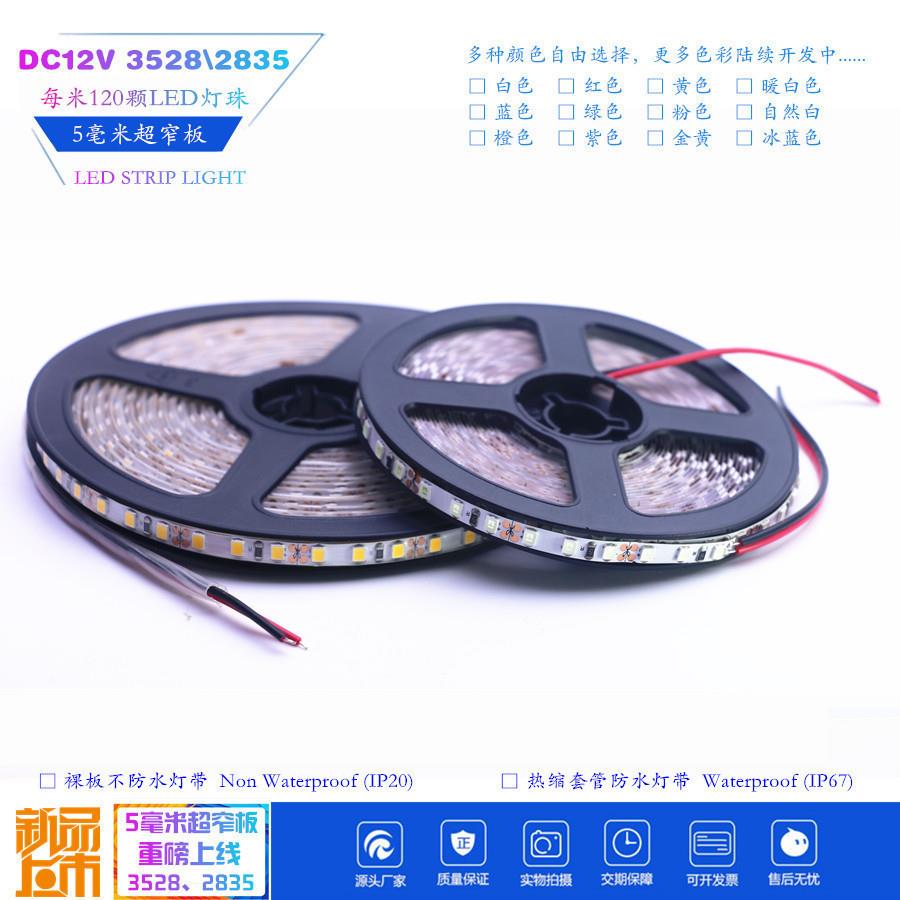 12V3528LED软灯带5毫米超窄板灯箱柜台汽车摩托车灯工程展示