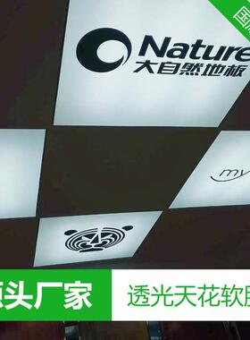 东莞高清喷绘 uv软膜3p布卡布灯箱画面 天花吊顶空白透光软膜打印