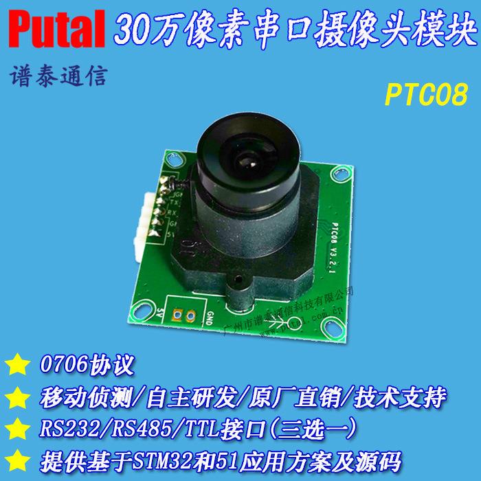 30W串口摄像头模组/摄像头模块/监控/烘干设备/内置摄像头/PTC08图片