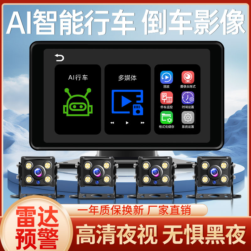 货车行车记录仪四路监控倒车影像