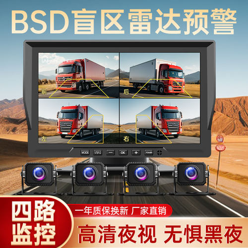 货车行车记录仪四路监控倒车影像