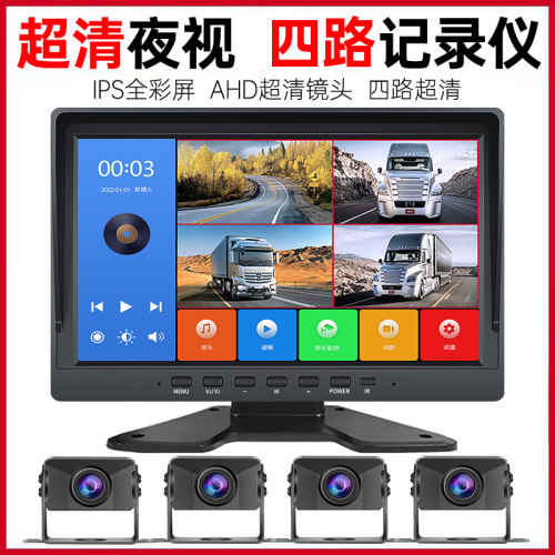 货车行车记录仪四路监控高清夜视