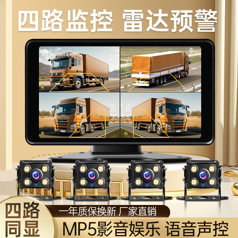 货车行车记录仪四路监控倒车影像