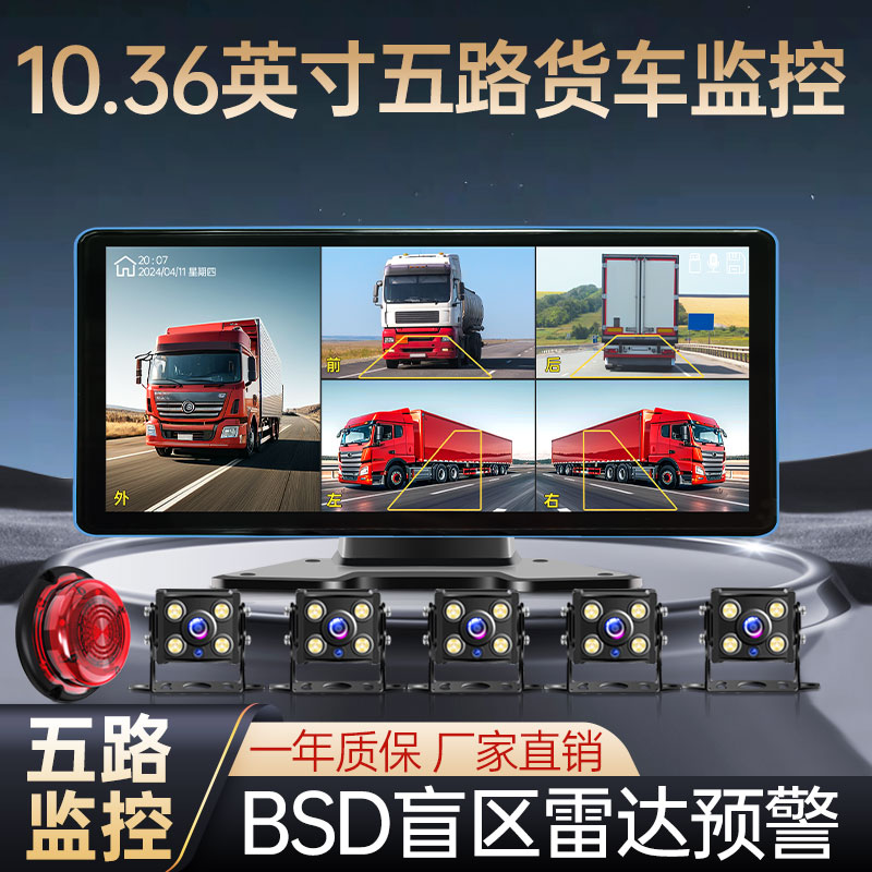 货车四路监控行车记录仪倒车影像