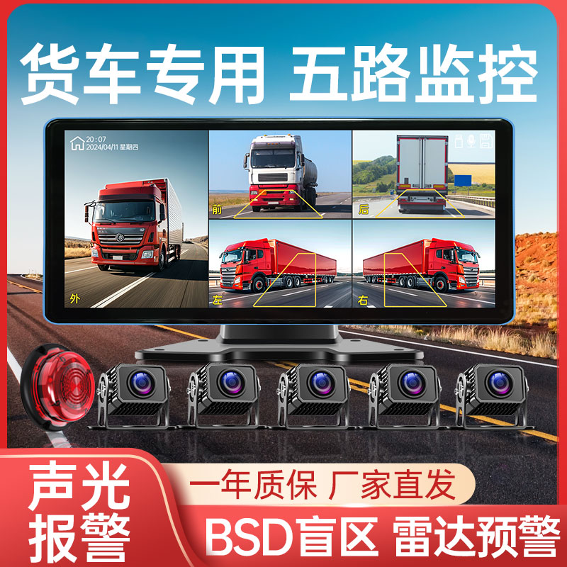 货车行车记录仪五路监控一体机