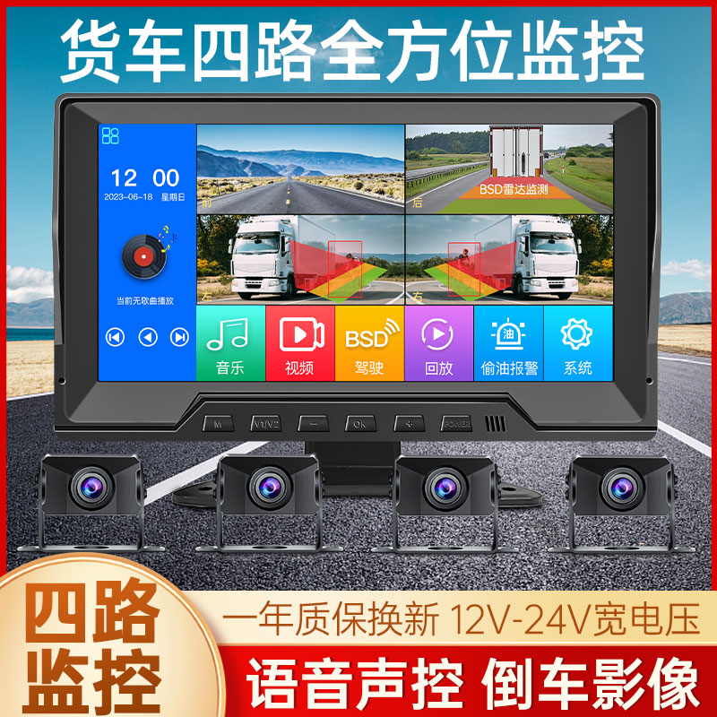 货车行车记录仪四路监控盲区预警