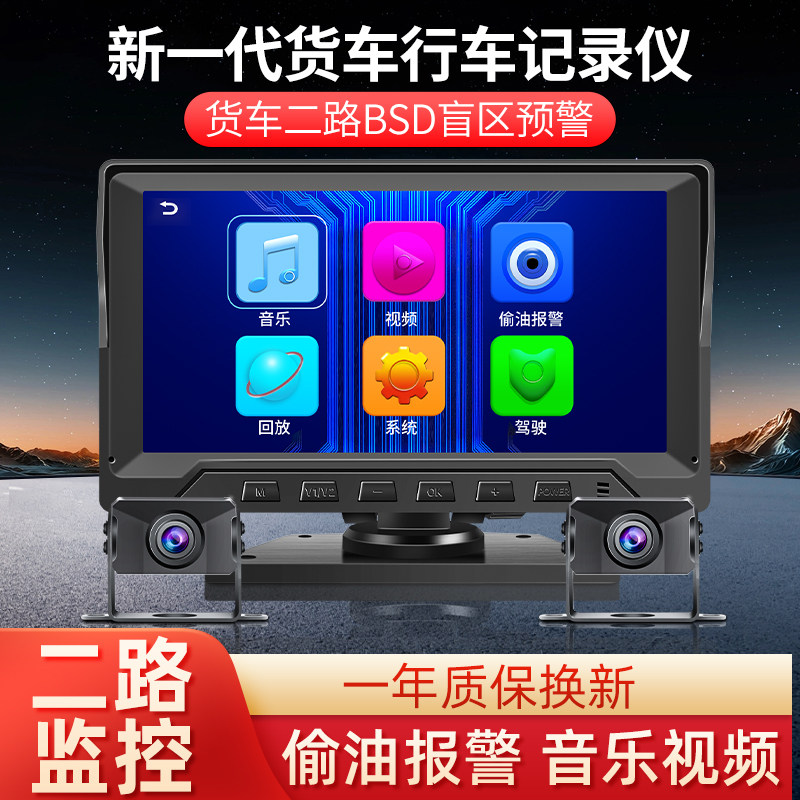 货车行车记录仪盲区预警监测倒车影像24v高清夜视一体机12v通用