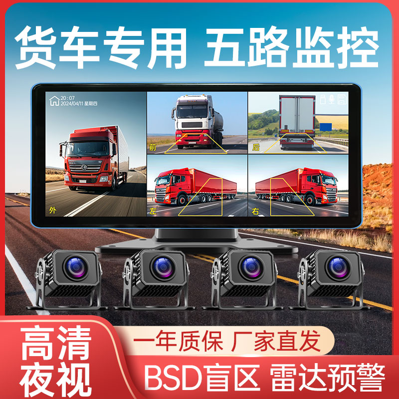 货车行车记录仪四路监控倒车影像