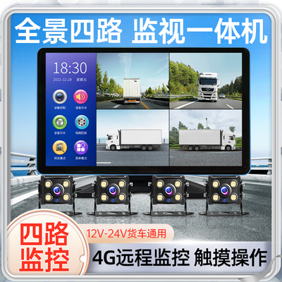 货车四路监控360全景倒车影像