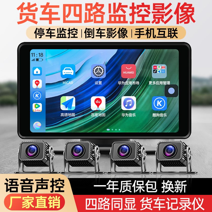 货车行车记录仪手机互联四路监控