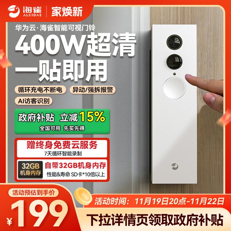 海雀智能可视门铃360门口视频监控家用电子猫眼无线摄像头