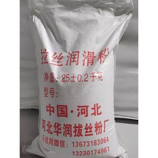 金属冷拔丝润滑粉高中低碳钢拉丝粉制订焊网光亮粉九连黑亮拔丝粉