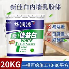 华润佳益白墙面漆家用环保乳胶漆水性内墙漆墙面翻新自刷涂料白色