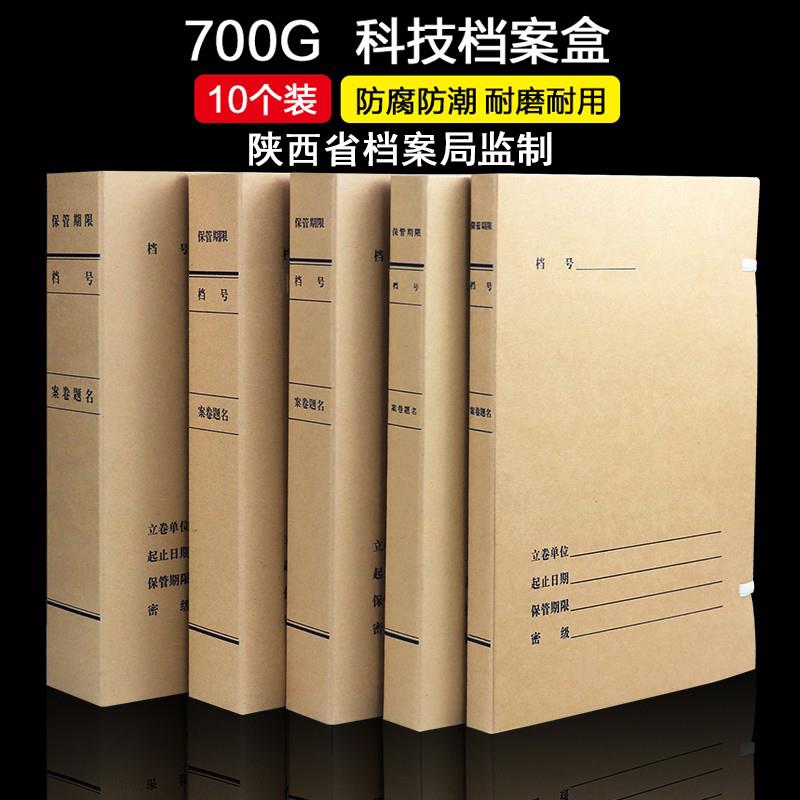 10只装国家标准科技档案盒2cm-6cm牛皮纸无酸纸陕西省档案局监制