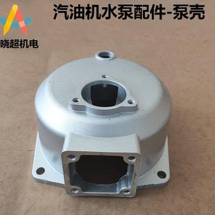 铝泵壳 汽油机水泵 自吸泵配件1寸2寸3寸4寸 泵壳 抽水机配件大全