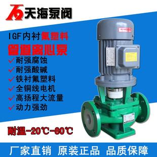 IGF衬氟管道泵离心泵耐腐蚀耐强酸碱化工循环增压防腐氟塑料泵