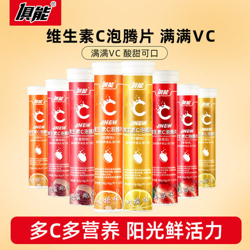 160片维生素C泡腾片VC饮料维C片