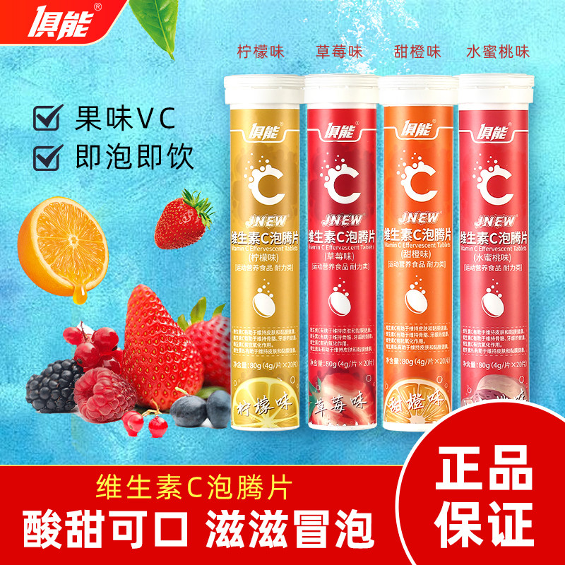 100片5瓶正品俱能维生素C泡腾片维C泡腾泡片VC片成人泡水冲饮饮料