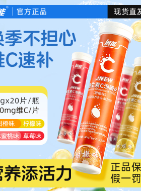 泡水喝的饮料俱能官方正品维生素C泡腾片泡腾泡片维c片儿童饮品VC