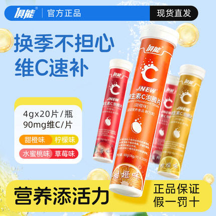 泡水喝的饮料俱能官方正品维生素C泡腾片泡腾泡片维c片儿童饮品VC