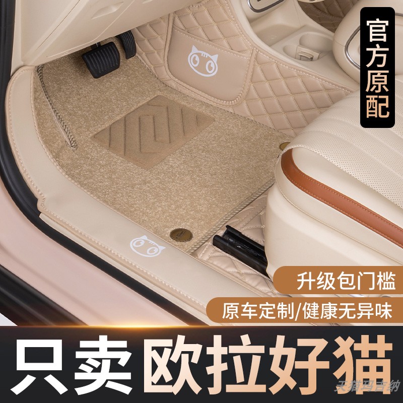 专用于欧拉好猫汽车脚垫好猫GT全包围脚踏垫内装饰用品后备尾箱垫