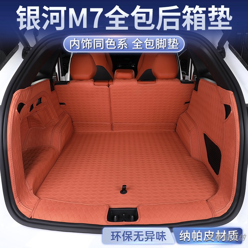 适用于银河M7汽车大包围后备箱垫原车后仓垫尾箱垫内饰用品改装