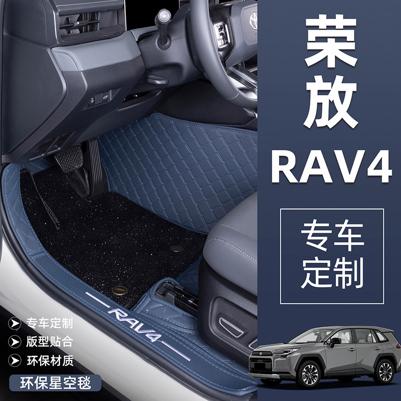 适用于丰田荣放RAV4汽车全包围脚垫后备箱垫原车专用内饰用品改装