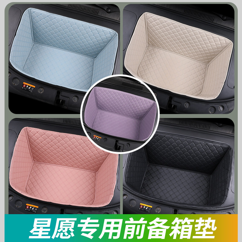 适用于吉利星愿前背箱垫星源专用前舱垫全包围兴源前垫