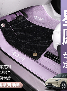 适用于吉利星愿汽车脚垫星源全包围脚踏垫后尾箱垫地毯垫内饰紫色