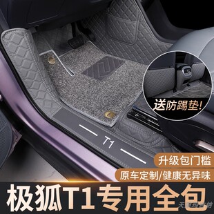 适用于极狐T1专用全包围脚垫原车极弧T1汽车脚垫后备箱垫内饰用品
