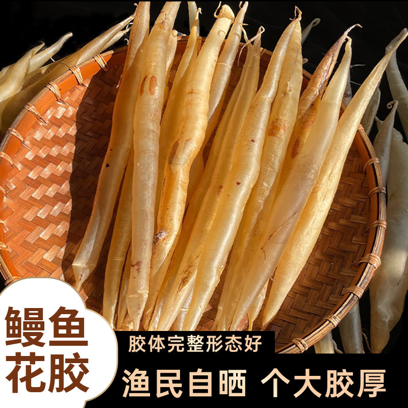 海南鳗鱼胶花胶鱼肚干货鱼泡鳔孕妇滋补品海味煲汤海产品礼盒送礼