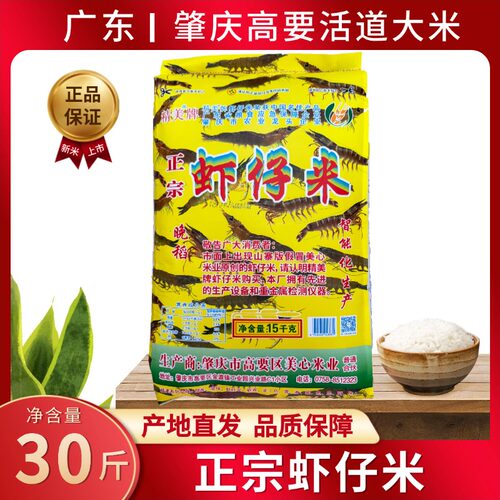 广东肇庆特产虾仔米雪花粘