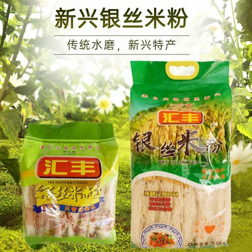 新兴米粉2kg汇丰银丝米粉纯大米广东新兴特产绿袋 非广华银丝米粉