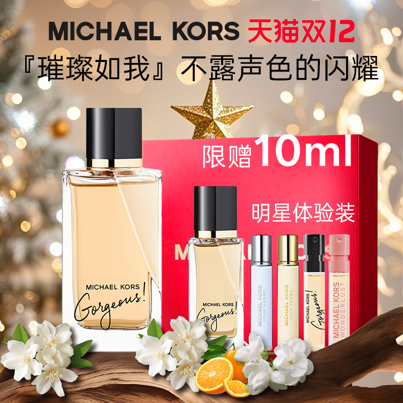 【圣诞礼物】MK璀璨如我礼盒装