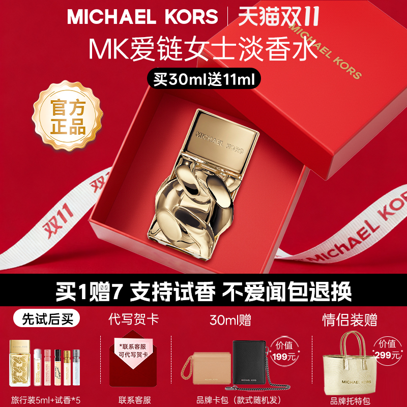【官方礼盒装】MK爱链女士礼盒装