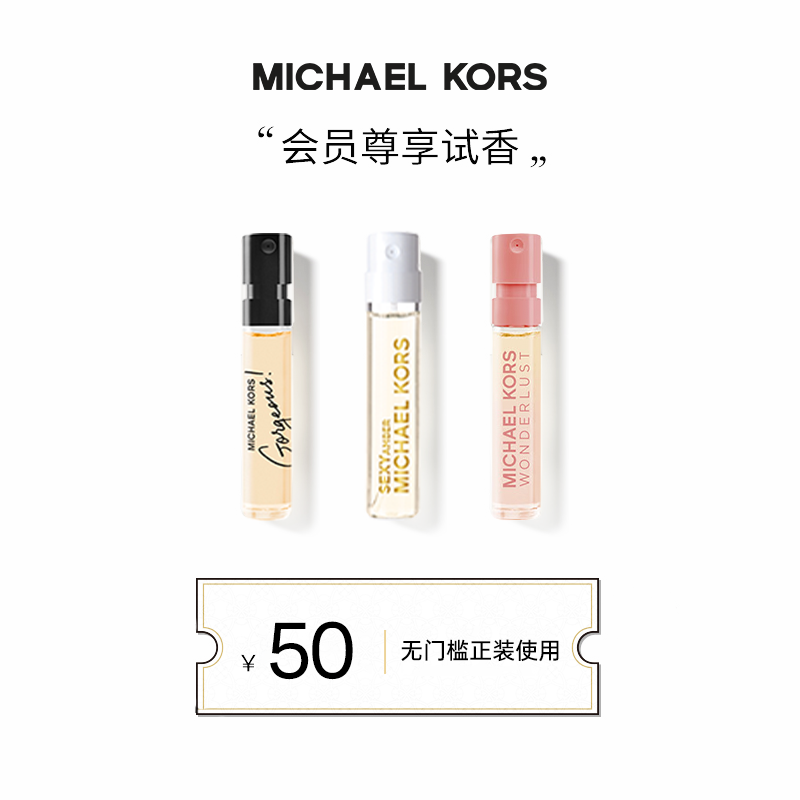 Michael Kors/迈克高仕 mk香水小样VOC试香1ml装