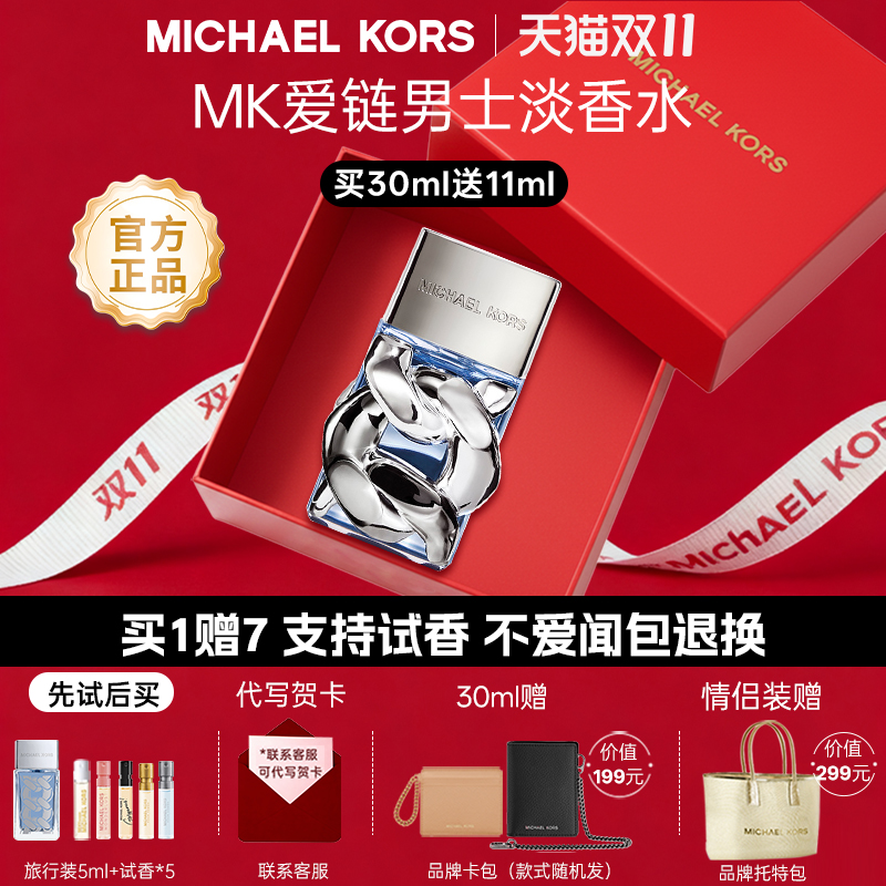 【官方礼盒装】MK爱链男士礼盒装