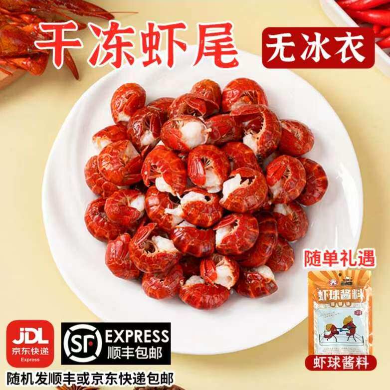 华贵干冻龙虾尾300g/包洪湖小龙虾肉质Q弹紧实无冰活虾现做新鲜