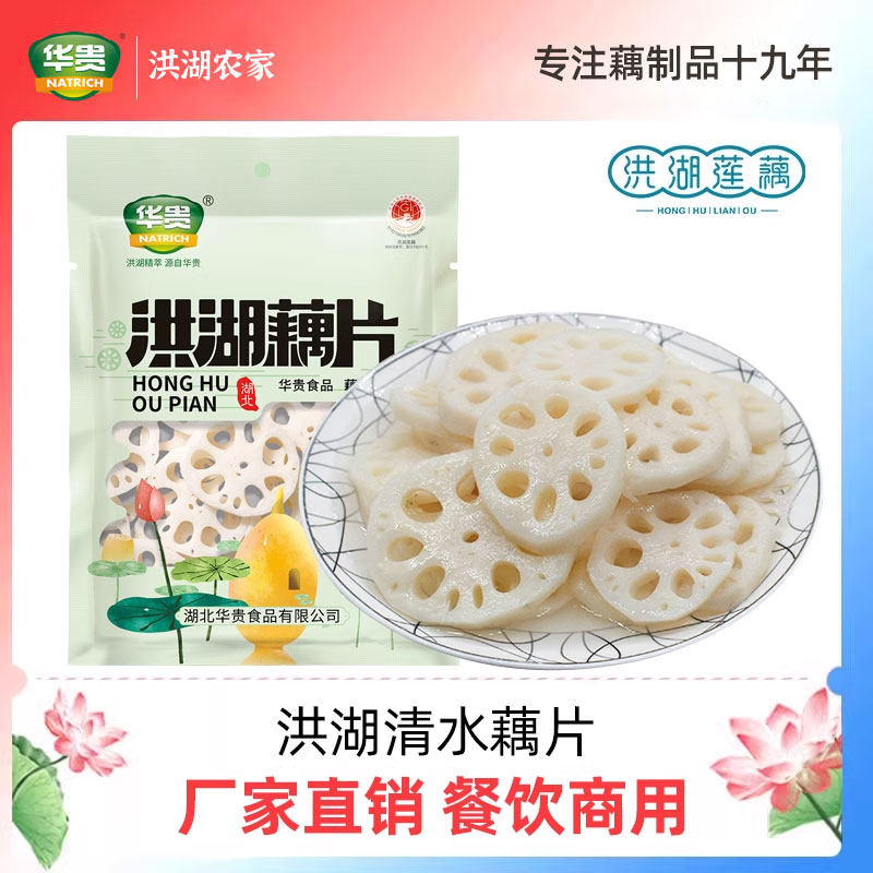 华贵洪湖藕片330g/包精选洪湖莲藕清水藕片凉拌火锅烧烤卤菜食材