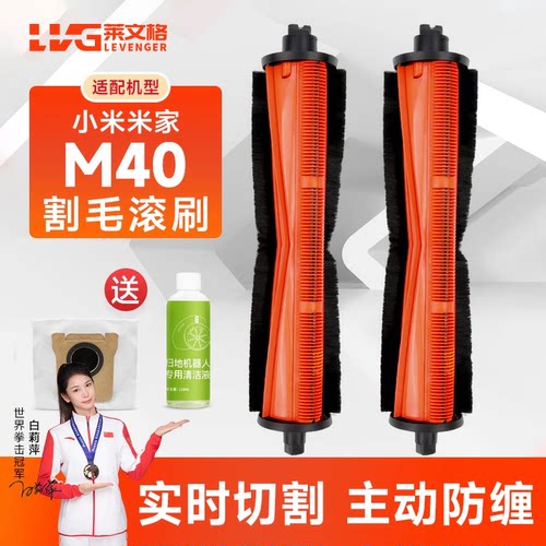 【主动割毛】小米M40割毛滚刷